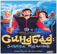 Sinbad – Beyond The Veil Of Mists (2000) Hindi Dubbed DVDRip 480p 250MB